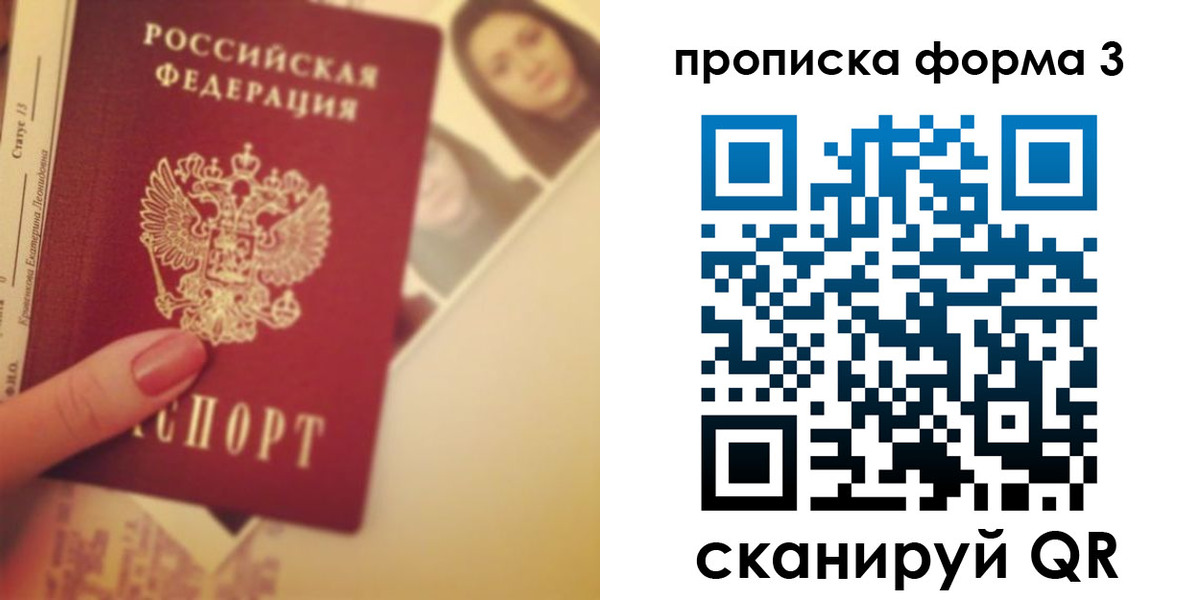 прописка от собственника в Феодосии