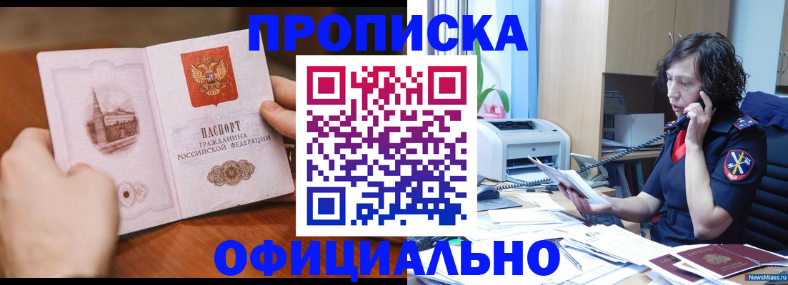 прописка от собственника в Феодосии