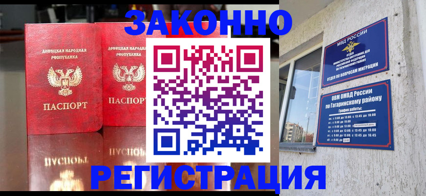 временная регистрация законно в Феодосии