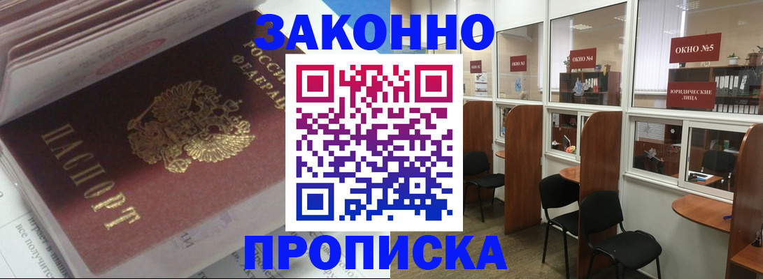 прописка законно в Феодосии