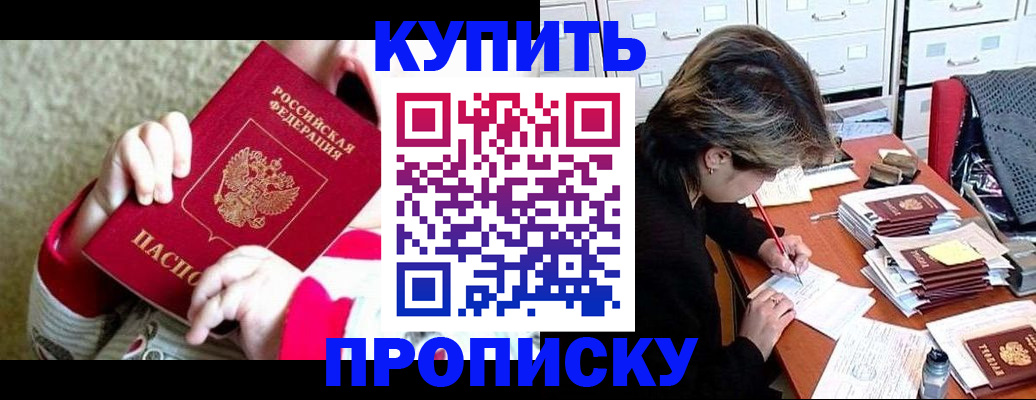 прописка в квартире в Феодосии